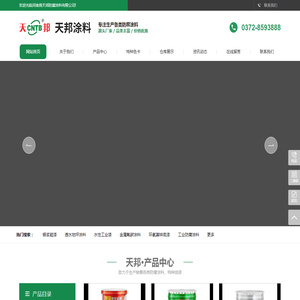 河南省天邦防腐涂料有限公司