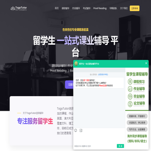 TogoTutor途鸽辅导