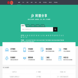 在线查汉字