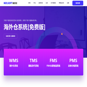 海外仓系统,打单系统,海外仓软件开发源码,WMS仓库管理系统