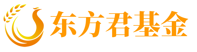 东方君基金网