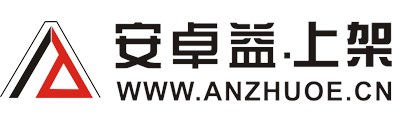 【安卓益上架】安卓上架