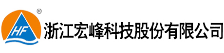 浙江宏峰科技股份有限公司