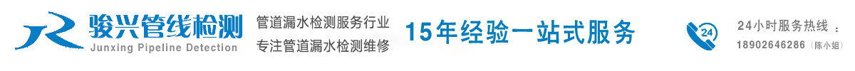 漏水检测维修一站式服务选「东莞自来水管消防管道漏水探测查测漏泄渗漏深圳惠州广州」找骏兴快速上门