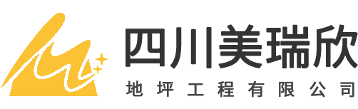 成都环氧树脂地坪漆施工工程队