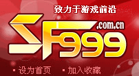 sf999权威游戏门户发布网,传奇私服999,www.sf999.com.cn