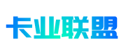 卡业联盟